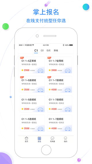 北京北方驾校app