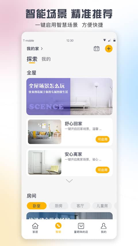 格力智能家居app(格力+)