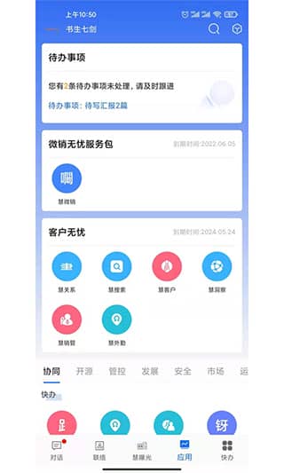 企友通app