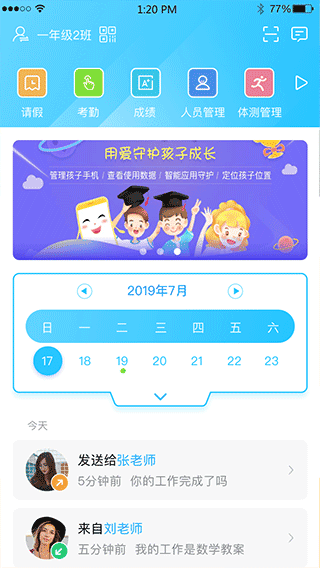 江苏和教育app(原名江苏和校园)