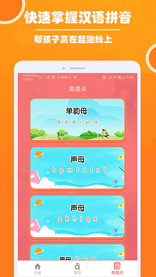 小学生学拼音app