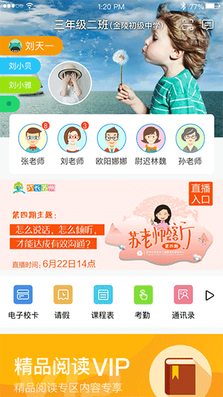 江苏和教育app(原名江苏和校园)