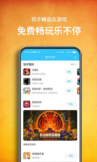 饺子云游戏app官方正版