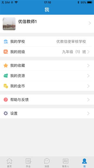 青城教育app