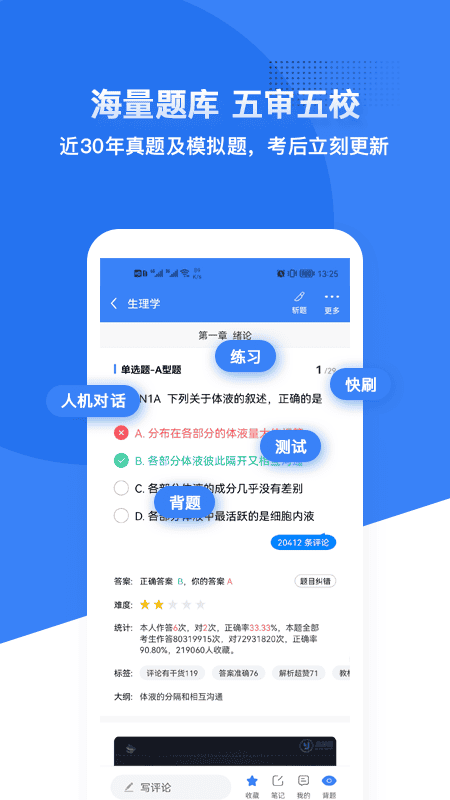 蓝基因医学题库app