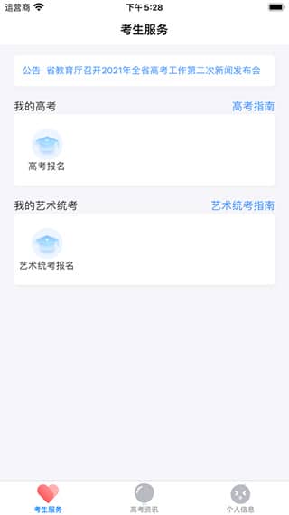 潇湘高考苹果版app