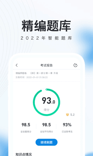 证券从业随身学app