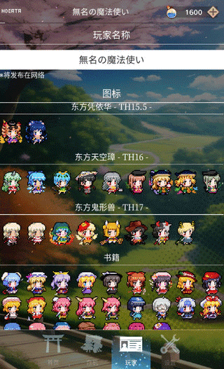 东方魔导录最新版