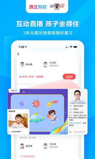 清北网校苹果版(改名豆豆狐app)