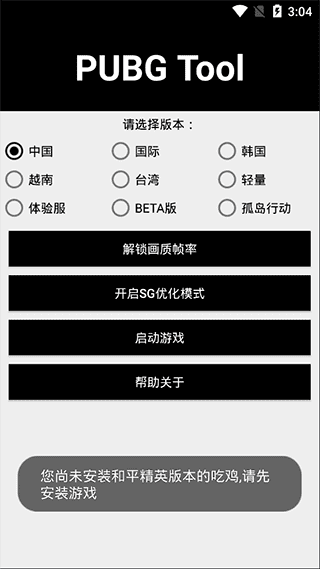 PUBG Tool app(和平精英画质助手)