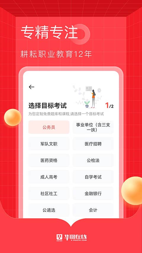 华图在线app手机版