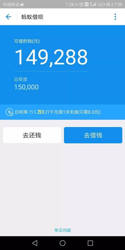 蚂蚁借呗app