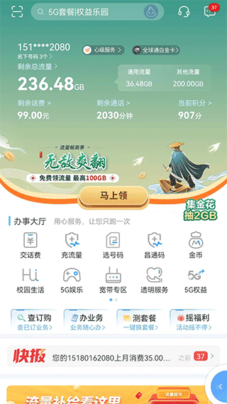 中国移动江西app