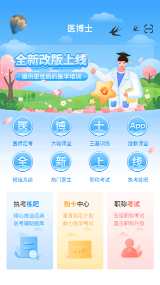 医博士app最新版本