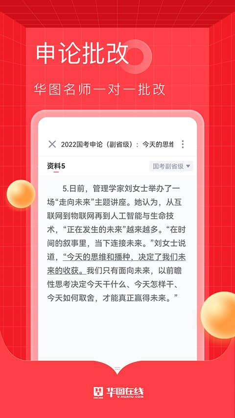 华图在线app手机版