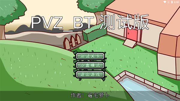 宅宅萝卜pvz双人版