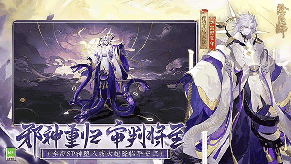 阴阳师最新开心版