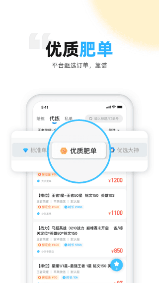 代练丸子app