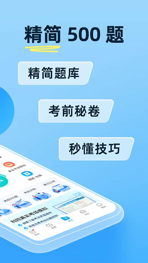 驾考宝典学员版app