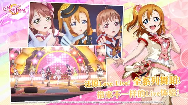 lovelive学园偶像季群星闪耀最新版