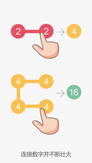数字连线ios版