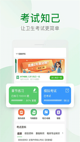 考试知己app