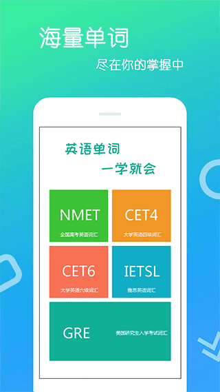 英语单词王app