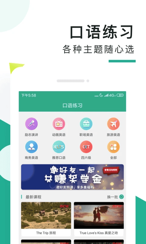 阿卡索口语秀app