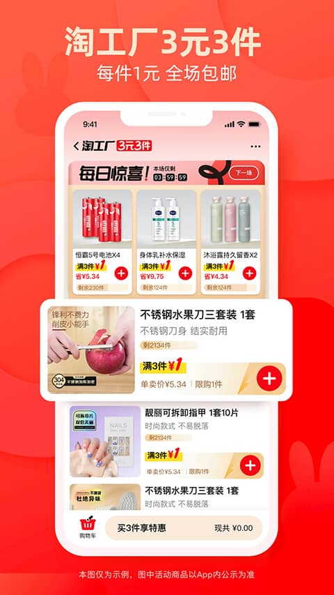 淘特商城购物平台app