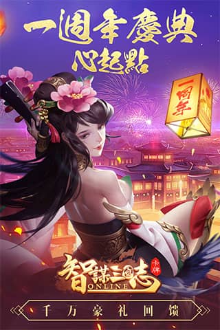 智谋三国志百度版