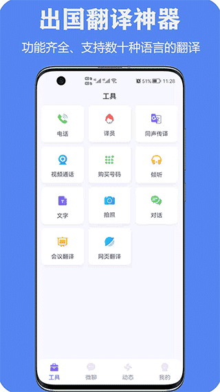 亲爱的翻译官app