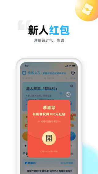 代练丸子app