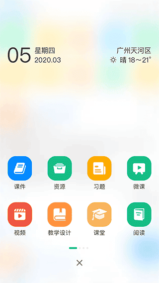 中移智慧校园app