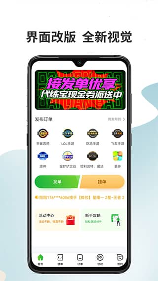 代练宝app