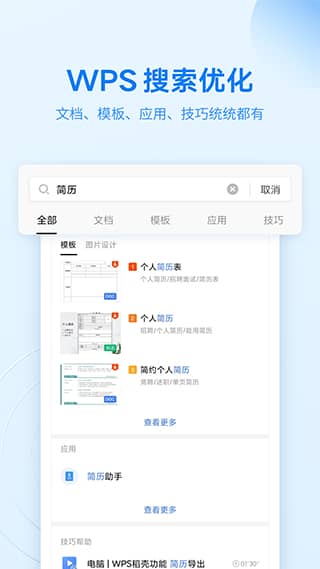 wps office苹果手机版