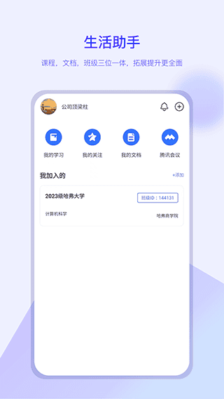 我的助手app