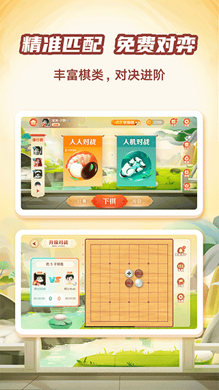 有道纵横少儿围棋app