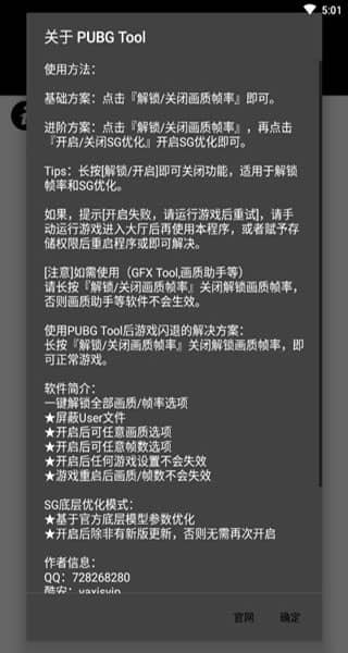 pubgtool画质助手官方正版