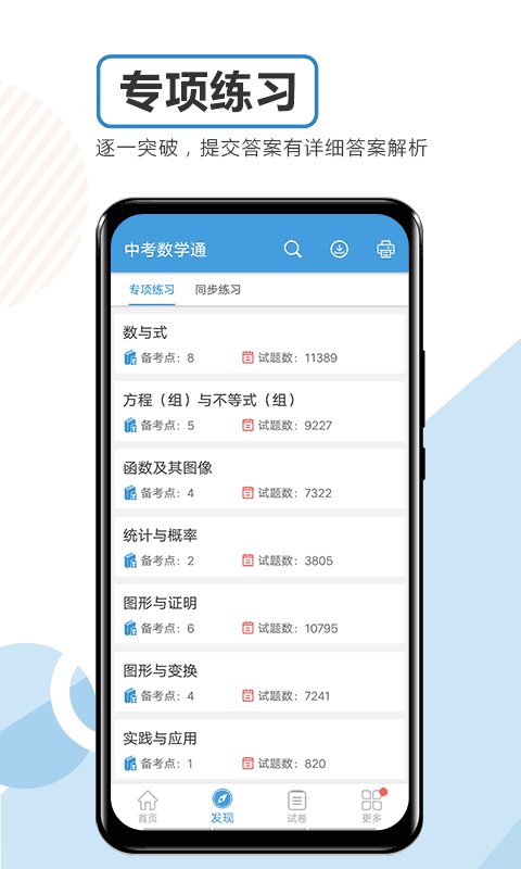 中考数学通app