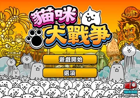 猫咪大战争2023最新开心版