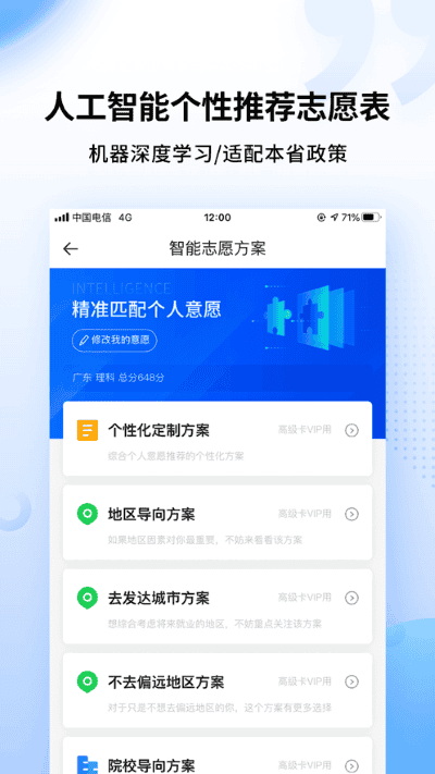 完美志愿app