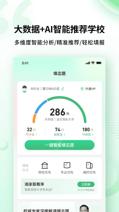 完美志愿app