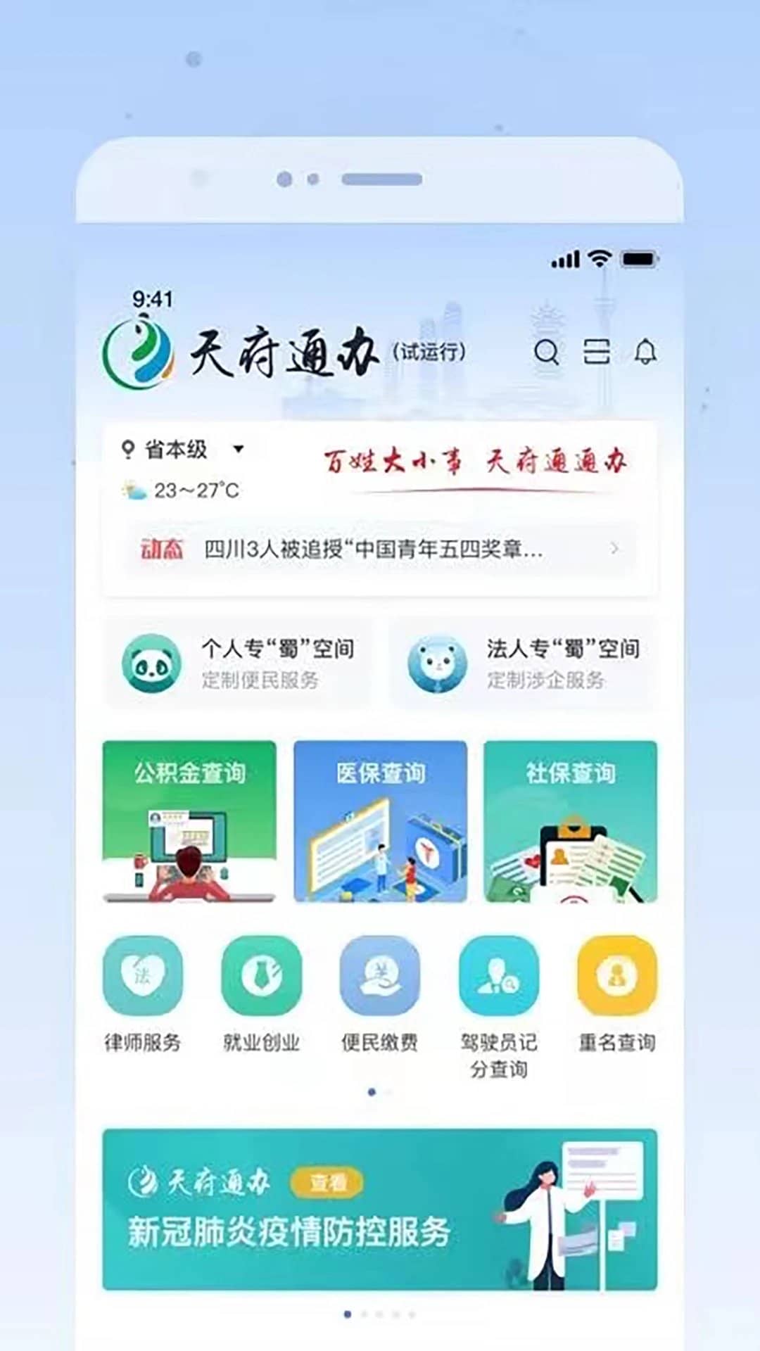 天府通办app官网最新版