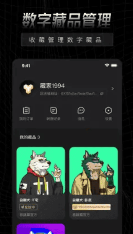 易数藏app