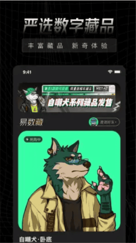 易数藏app