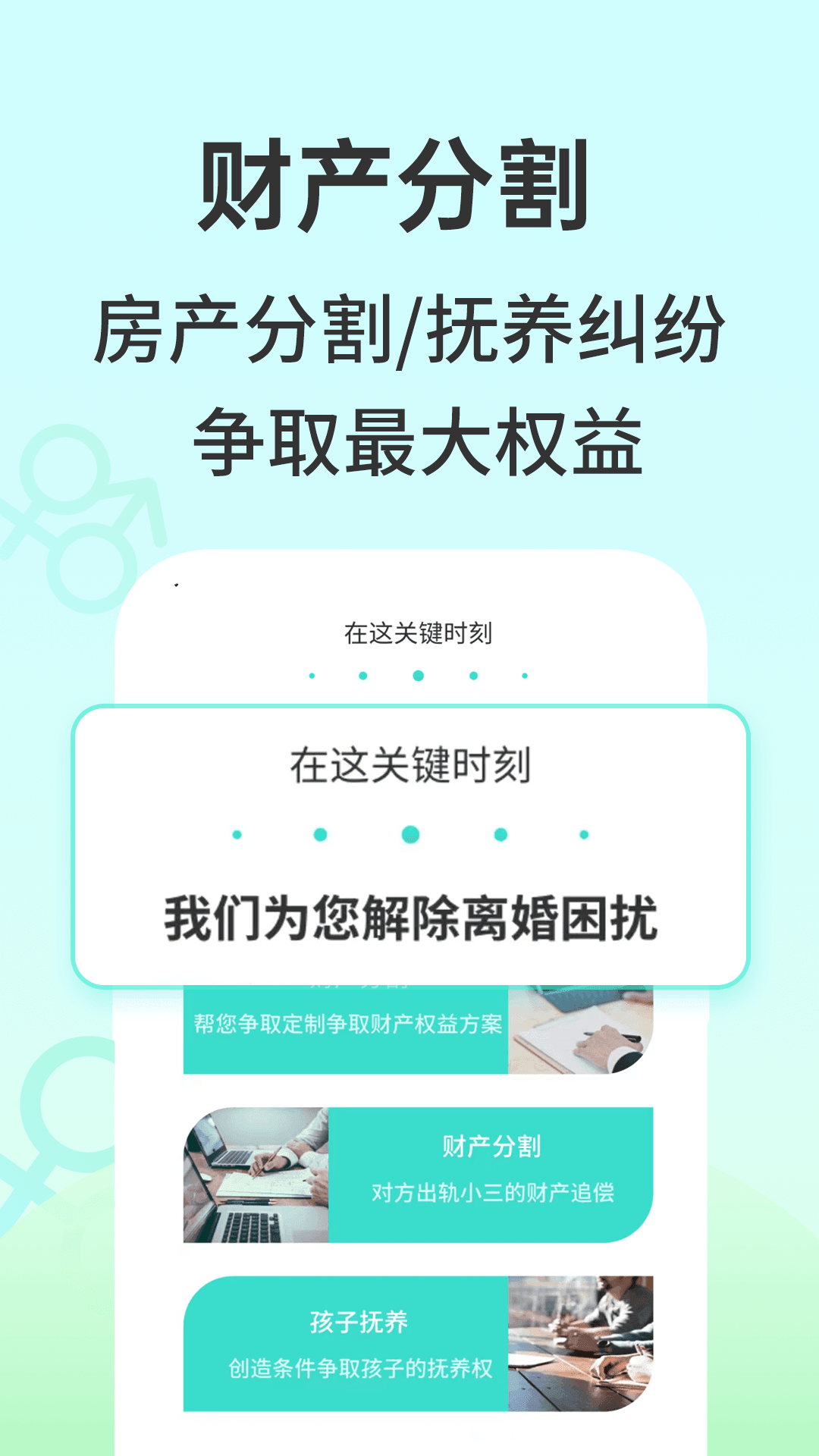 安心离婚咨询