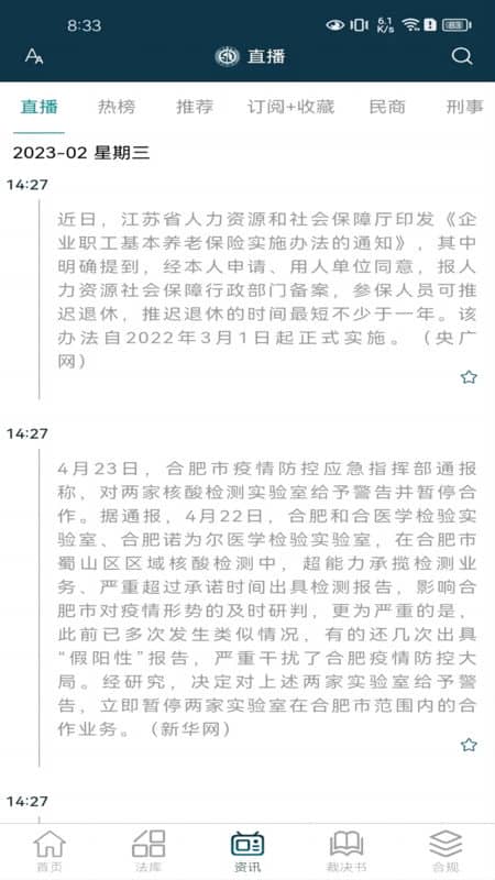 诉答律数据终端平台