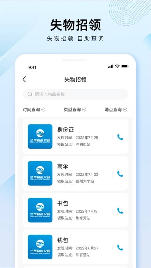 兰州轨道app