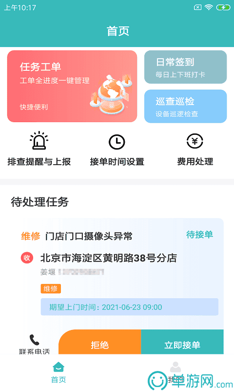 快雁维保