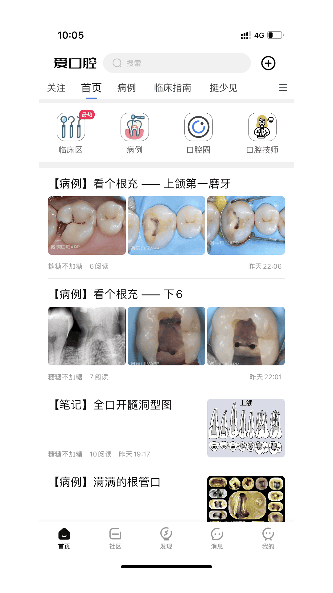 爱口腔